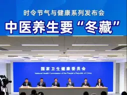 中医养生要“冬藏”