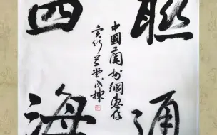 中国兰州网书画频道作品