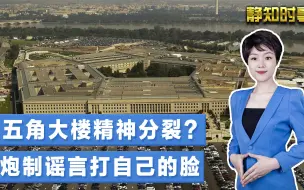 美军脚踩阿富汗国土，呼吁尊重阿富汗主权，五角大楼患上精神分裂