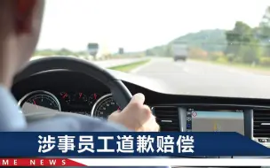 被扣车辆被运管所人员当私家车，监控记录惊险一幕，官方回应