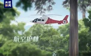新机遇里看中国丨藏在30万个起降点里的新机遇