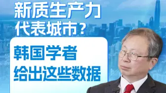 深圳何以成为新质生产力代表城市？