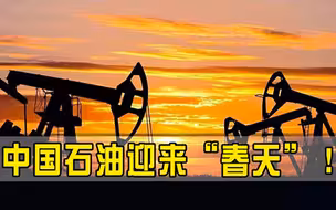 甘肃发现10亿吨油田，中国能源迎来新的生机，终于不用羡慕美国