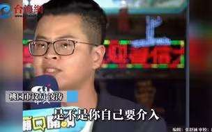 揭发民进党弊案遭恐吓  凌涛：民进党进口蛋用来丢掉