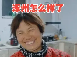 洪水时眼中含泪的大姐有了笑容，遭遇洪水的涿州村子正恢复热乎气儿
