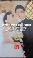 男子炒股欠债杀妻案一审判死，庭审现场细节曝光：宣判后凶手说听清楚了