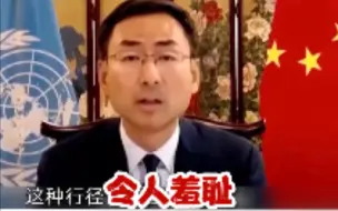 耿爽批驳美方在安理会“甩锅”中国：简直是个耻辱
