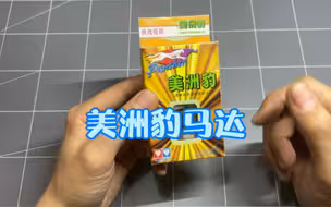 奥迪双钻四驱车美洲豹马达转速测试