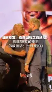 旧病复发，泰森回归之战延期！将满58岁的拳王仍放狠话：一样要KO