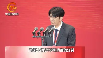 林哲元：两岸青年应勇敢抵御外部干涉和内部分裂逆流
