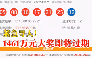 1461万彩票大奖2个月无人领即将过期：延期至春节后开市第一天