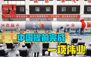 这就是大国实力！中国提前完成一项伟业，连美国也被比了下去