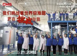 央视《我的青春我做主》系列之《火与冰》