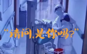 医护夫妻身着防护服相遇 通过声音和眼神认出了彼此