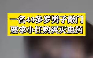 大叔上门推销竟对年轻小伙脱裤子  还给1000块要求做动作