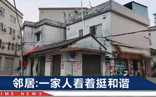 广东一民房挖出多年失踪者骸骨？警方：赘婿归案，至少涉1宗案
