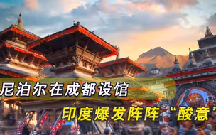 见邻国被我们礼遇，印度爆发阵阵“酸意”，印媒：我们也曾被许诺