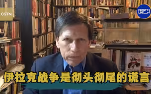 美教授称伊拉克战争是彻头彻尾的谎言