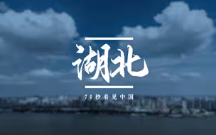 早啊，来湖北吃早餐吧？