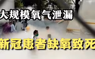 印度一医院大规模氧气泄漏 至少22人缺氧身亡