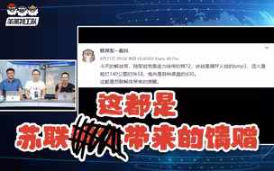 【直播节选】来自苏联的馈赠不等同于苏联解体的馈赠
