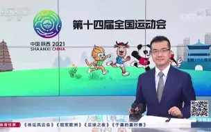 【CCTV5三秦迎全运系列报道】走进安康，讲述体教融合的故事