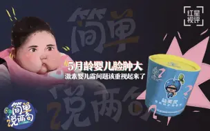 5月龄婴儿脸肿大，激素婴儿霜问题该重视起来了