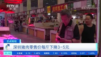 深圳猪肉每斤最多降6元！农业农村部：猪肉价格已开始回落