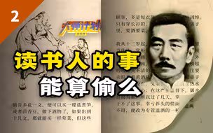 鲁迅在今天会成为公知吗？看懂《孔乙己》你就知道是不可能的【大师计划·倪文尖02】