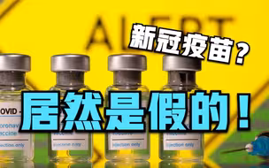 居然是假的！印度约2500人接种假新冠疫苗