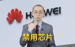 【懂点儿啥】美国欲绞杀华为 自己的黑料却全被扒光