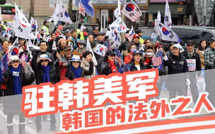 光复日的抗议游行：韩国从未摆脱殖民统治