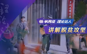 农民眼中的小康，可以是这个样子！