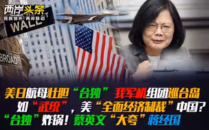 美日纠航母壮胆