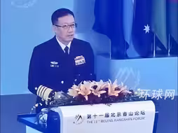 国防部长董军出席北京香山论坛开幕式并发言