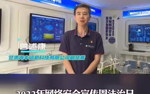 2022年网络安全宣传周 法治日专家话网络安全