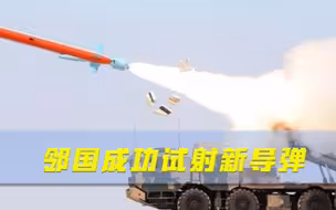莫迪担心的事终于发生？邻国成功试射新导弹，可直击印度“心脏”