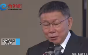 柯文哲早稻田大学演讲 