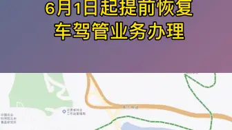 兰州车管所完成过渡搬迁6月1日起提前恢复车驾管业务办理
