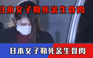 为找工作，国外大学生杀死刚生的孩子，手段残忍还给自己“求情”
