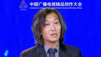 孙忠怀：从人民中来，到人民中去。只有制作精品、传播精品，才能真正地走入人民、服务人民。#中国广播电视精品创作大会