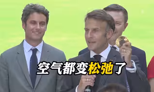 马克龙盛赞巴黎奥运会：已不想让生活恢复如常