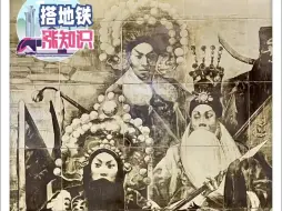 搭地铁涨知识｜老宣武的独家记忆，藏在这站的壁画里