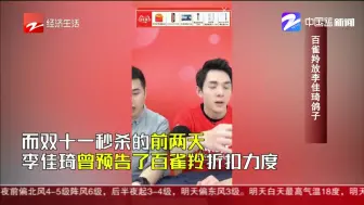 朋友圈热议：百雀羚放李佳琦鸽子
