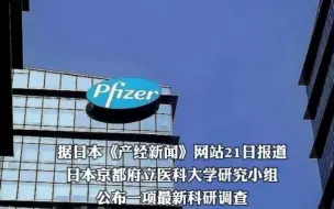 日本团队揭美辉瑞疫苗副作用:年轻人发生概率高 女性症状更强烈