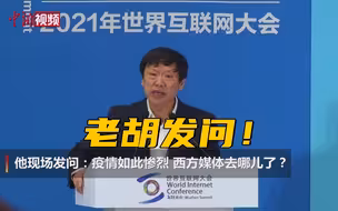 胡锡进：疫情如此惨烈，西方媒体去哪儿了？