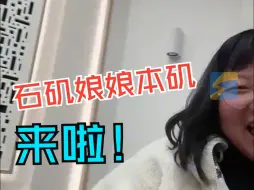 “石矶娘娘”配音演员竟是公司行政