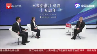 《法治浙江建设十五周年》今晚听舟山讲法治实践