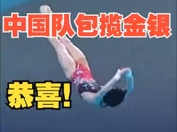 中国队包揽金银！陈芋汐夺得跳水世界杯女子10米跳台冠军