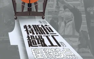特斯拉速度有多快？答案藏在铿锵鼓点里|自贸区奏鸣曲④